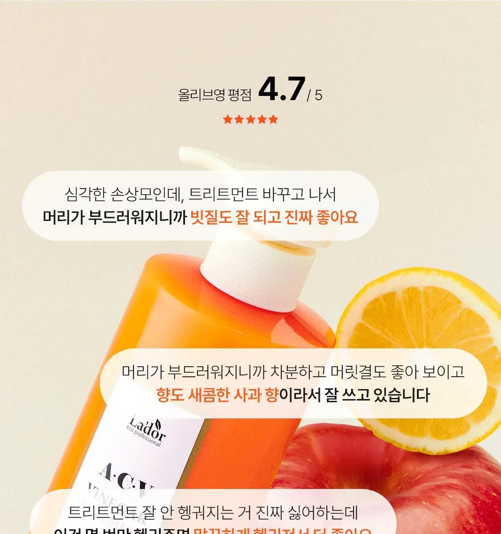 [지성두피] 아도르 사과 식초 트리트먼트 430ml (냄새/기름기/각질제거) 상세페이지 7